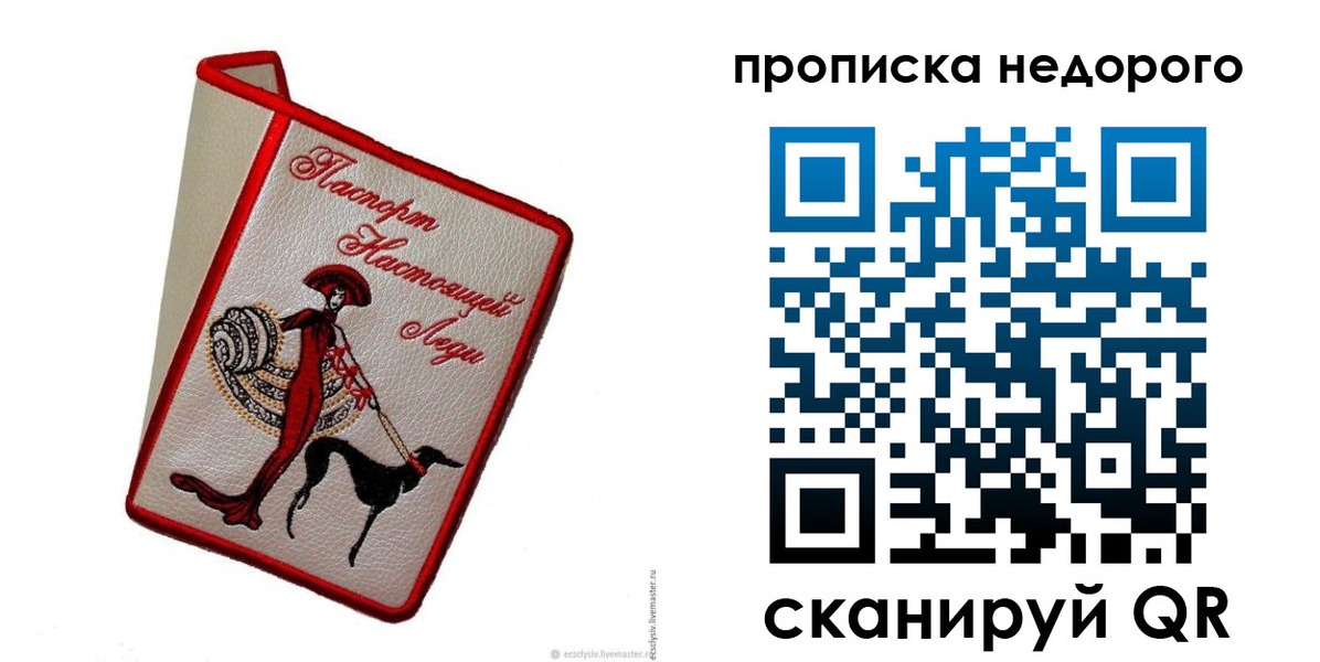 прописка 2025 в Слюдянке