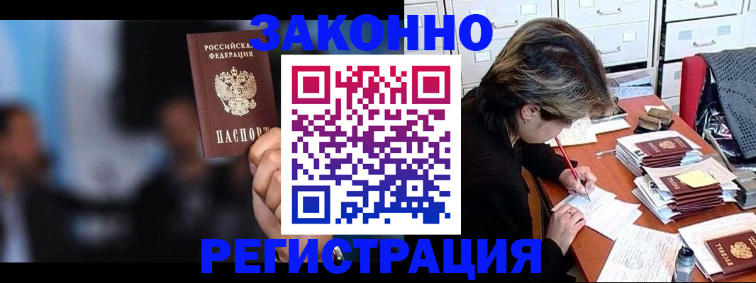 прописка иностранных граждан в Слюдянке