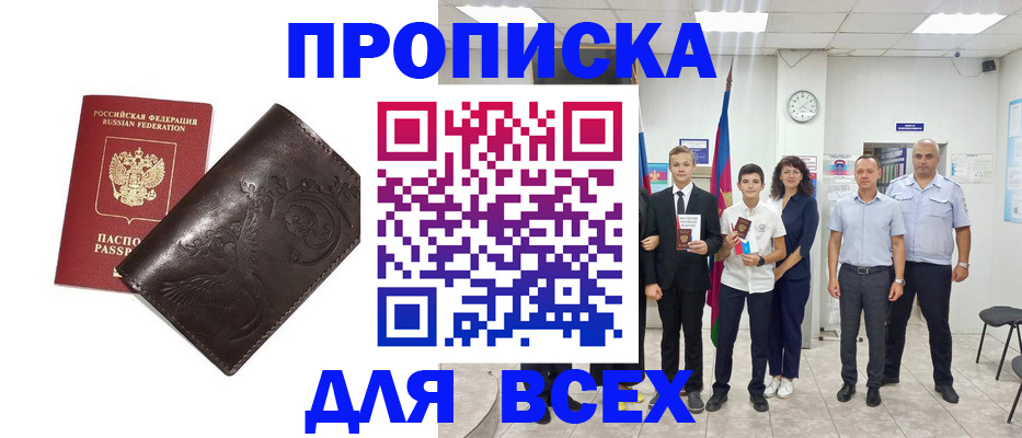 временная регистрация купить в Слюдянке