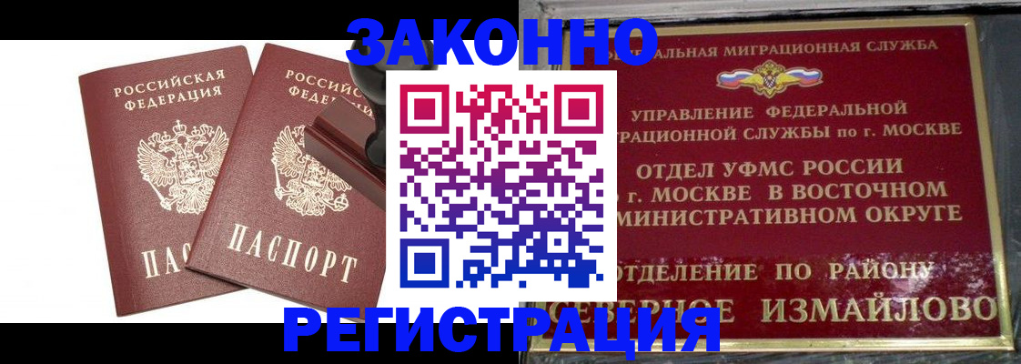 временная регистрация купить в Слюдянке