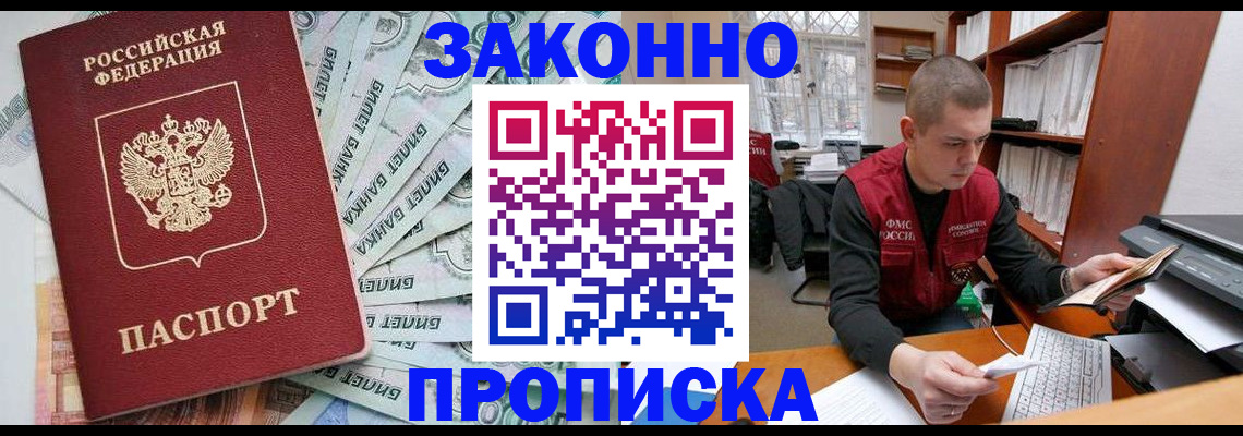прописка в Слюдянке